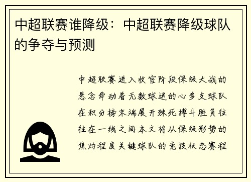 中超联赛谁降级：中超联赛降级球队的争夺与预测