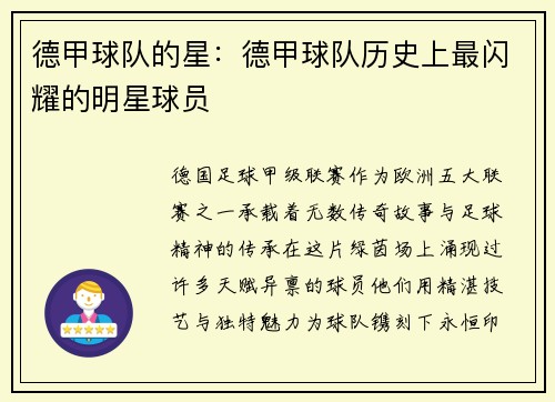 德甲球队的星：德甲球队历史上最闪耀的明星球员