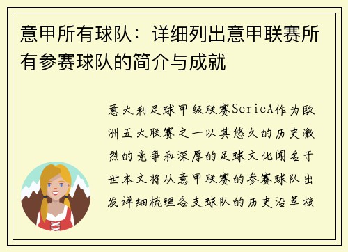 意甲所有球队：详细列出意甲联赛所有参赛球队的简介与成就
