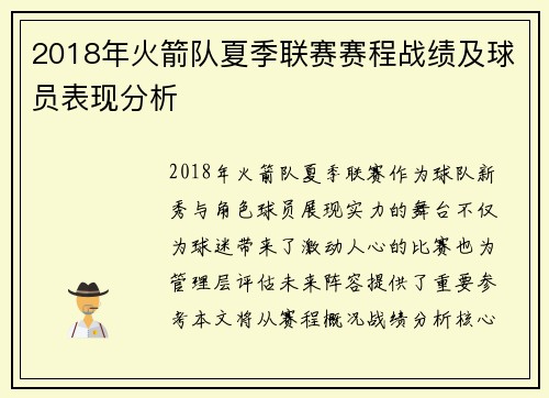 2018年火箭队夏季联赛赛程战绩及球员表现分析