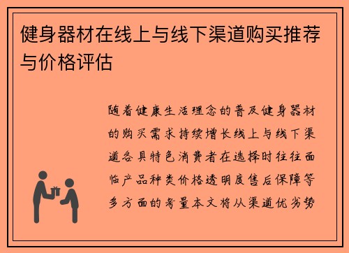 健身器材在线上与线下渠道购买推荐与价格评估