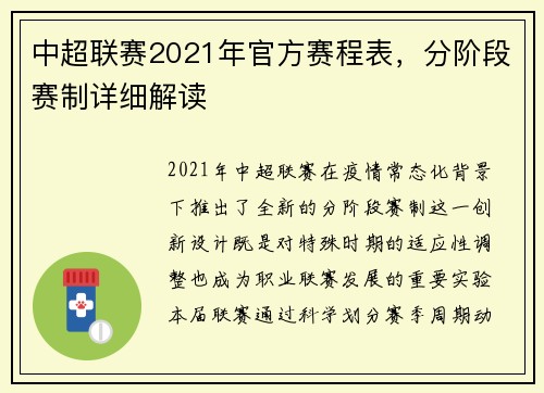 中超联赛2021年官方赛程表，分阶段赛制详细解读